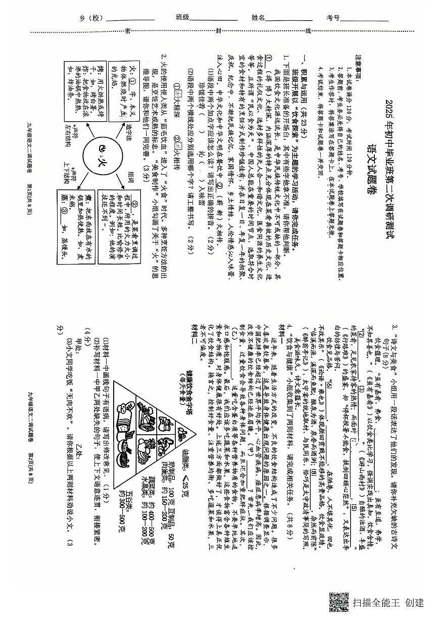 2025年河南省南阳市中考二模语文试卷（中考模拟）第1页