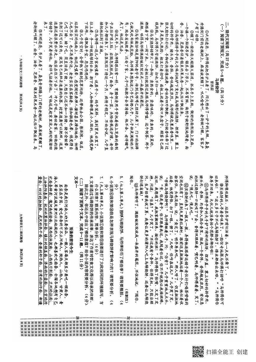 2025年河南省南阳市中考二模语文试卷（中考模拟）第2页