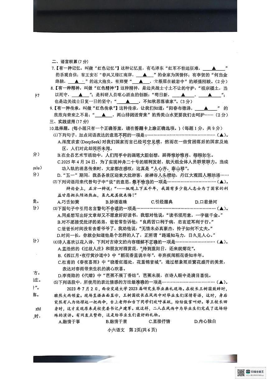 2025年河南省南阳市淅川县六年级下学期5月模拟预测语文试题（中考模拟）第2页
