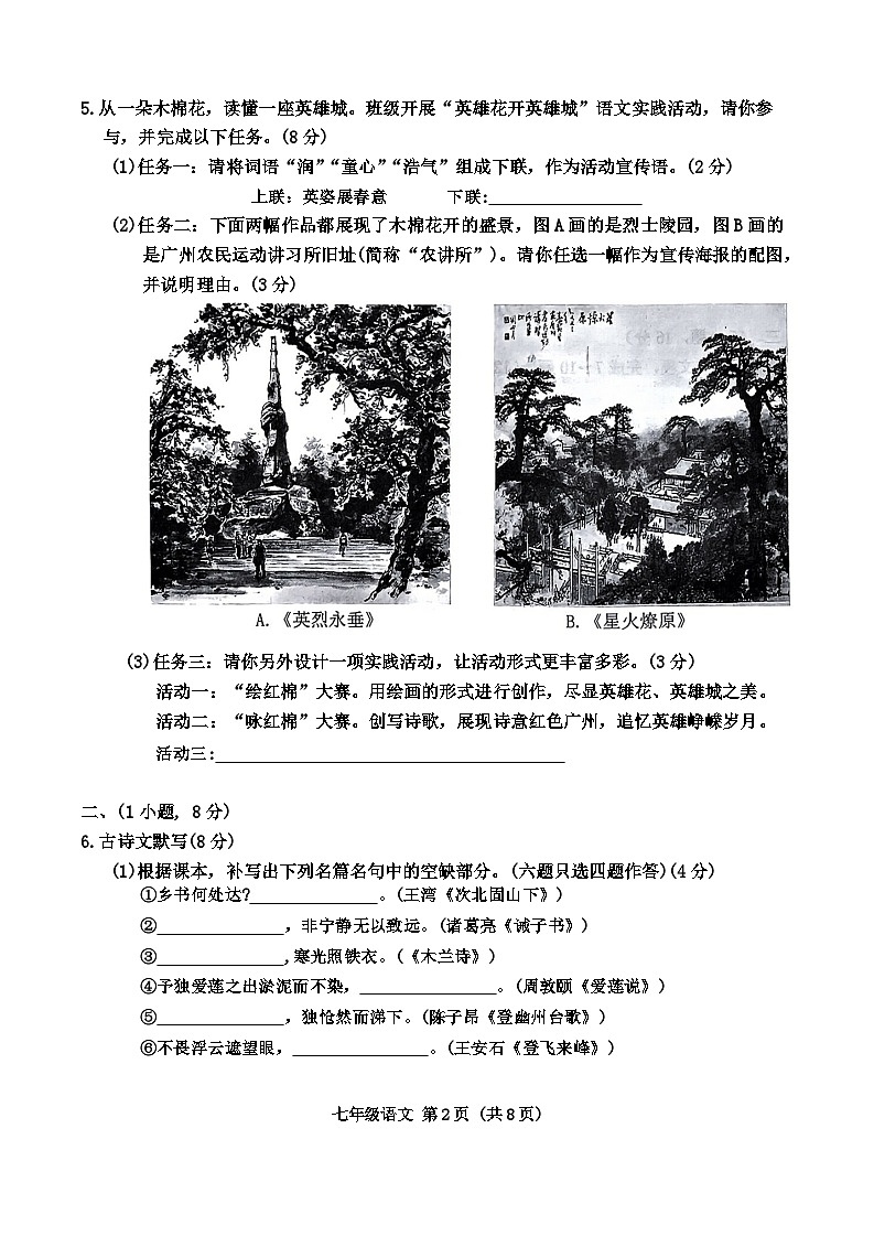 广东省广州市海珠区2023-2024学年七年级下学期语文期末试题第2页