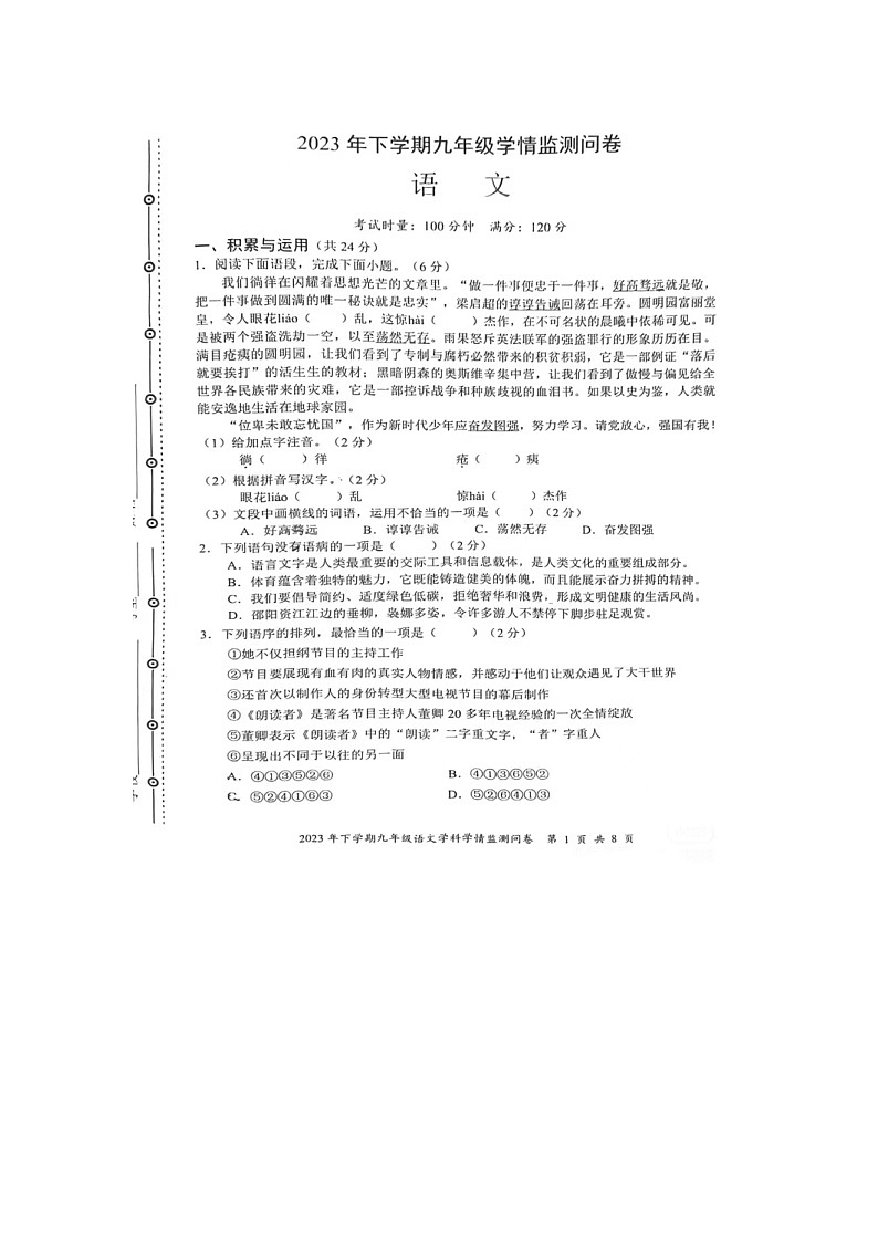 湖南省邵阳市洞口县2023-2024学年第一学期九年级语文期中监测问卷（图片版，无答案）第1页