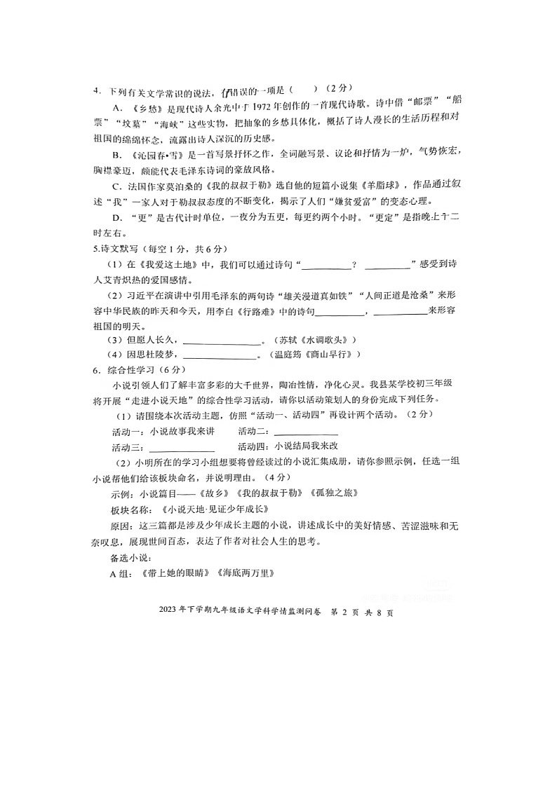 湖南省邵阳市洞口县2023-2024学年第一学期九年级语文期中监测问卷（图片版，无答案）第2页