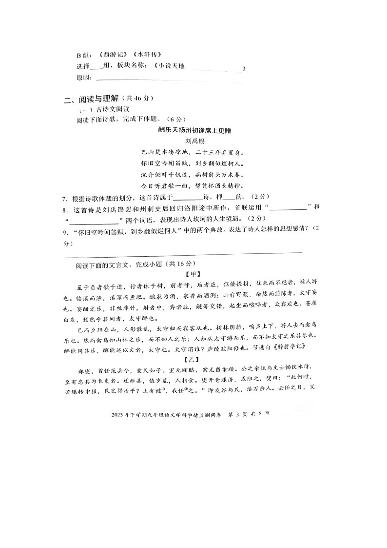 湖南省邵阳市洞口县2023-2024学年第一学期九年级语文期中监测问卷（图片版，无答案）第3页