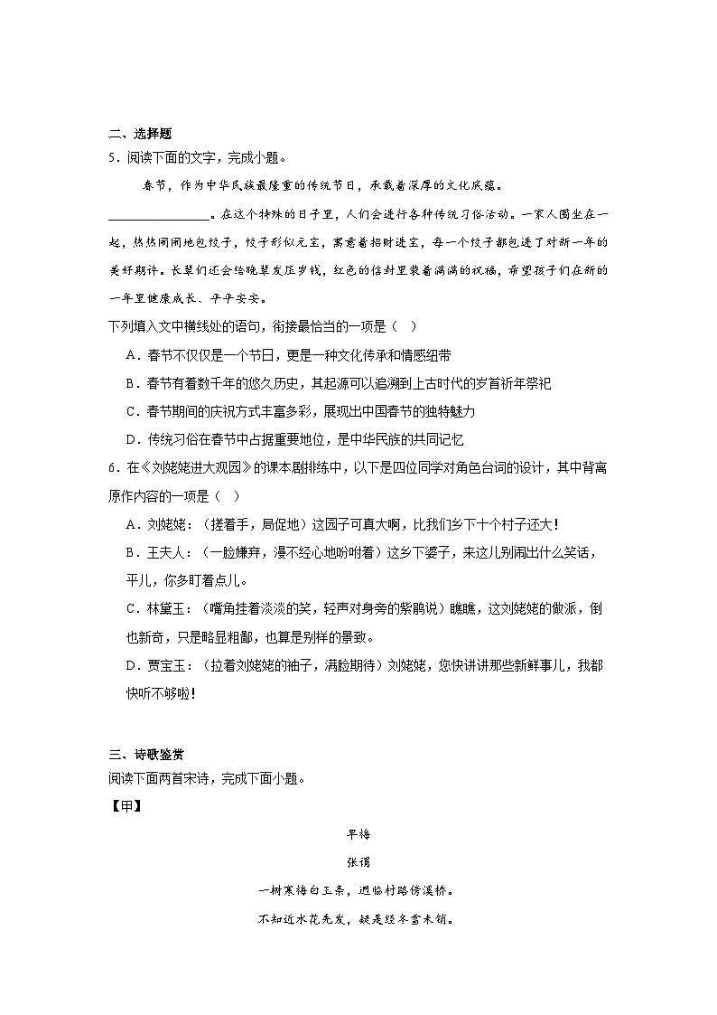 2025年江西省赣州市章贡区中考三模语文试题（附答案解析）第2页