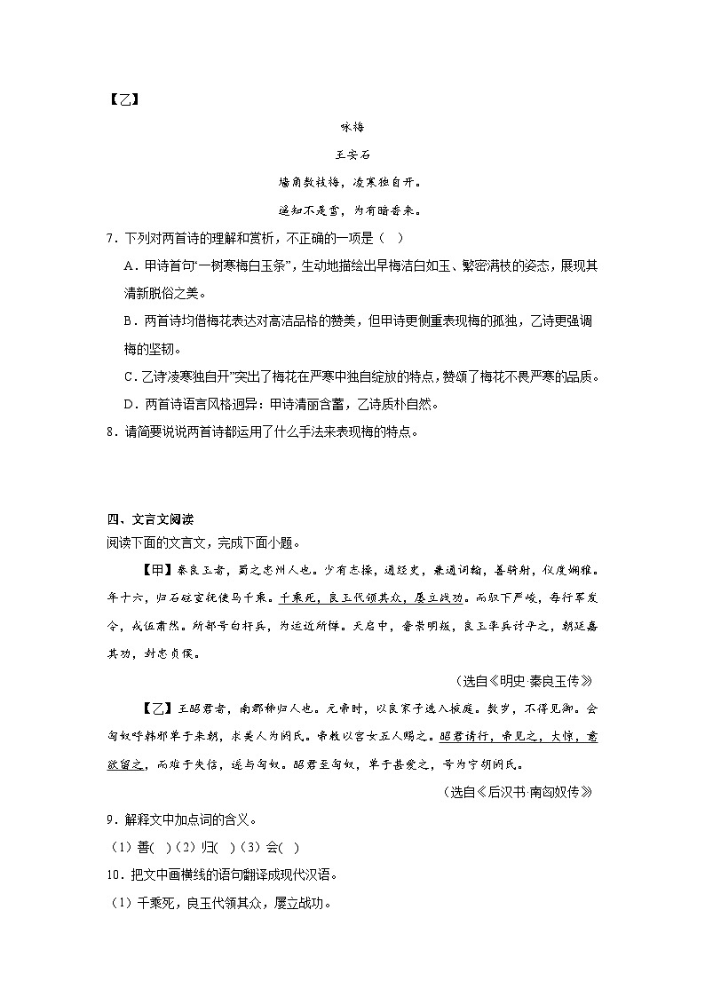 2025年江西省赣州市章贡区中考三模语文试题（附答案解析）第3页