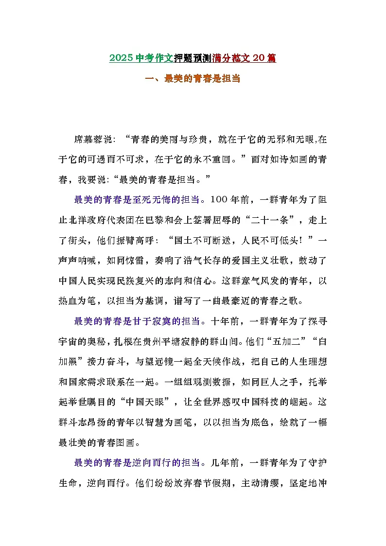 初中语文考试作文押题预测满分范文20篇第1页