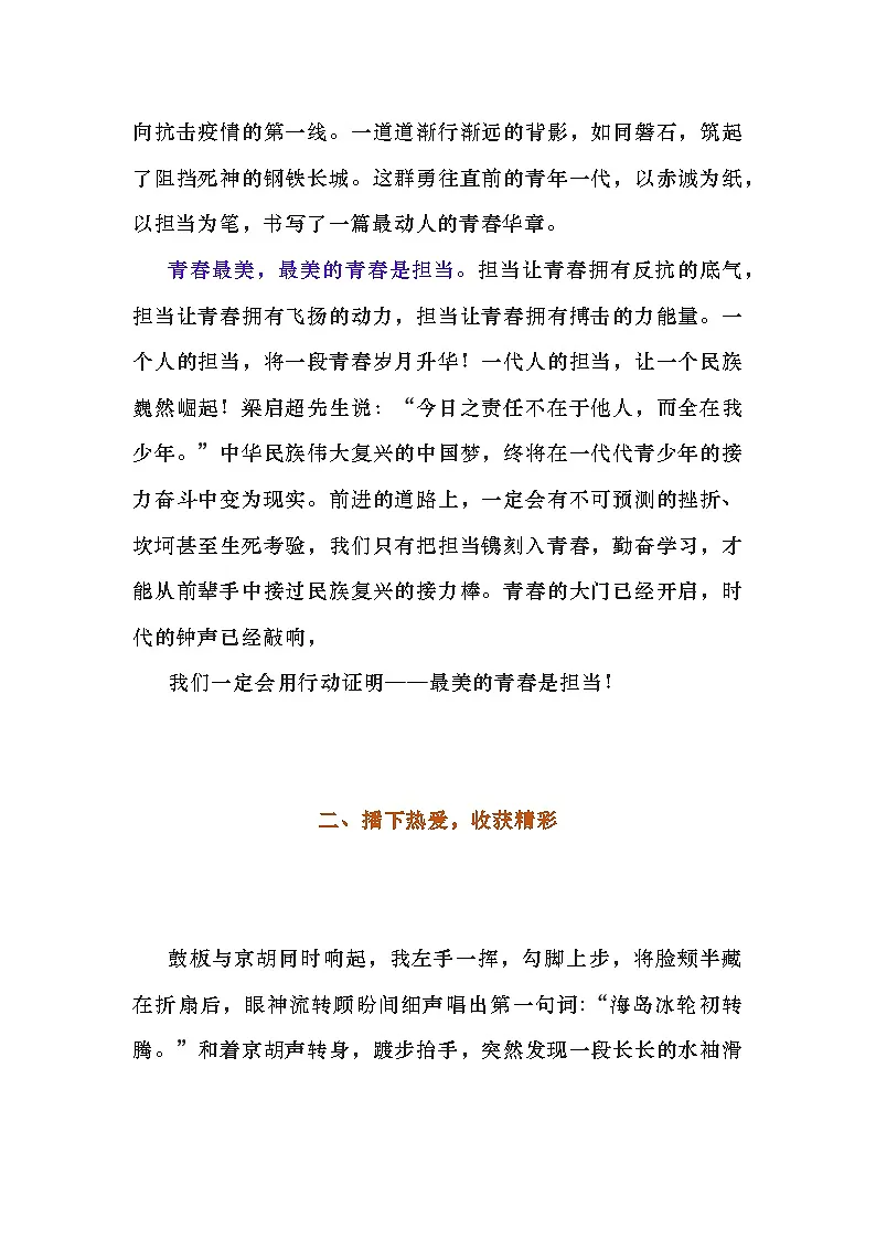 初中语文考试作文押题预测满分范文20篇第2页