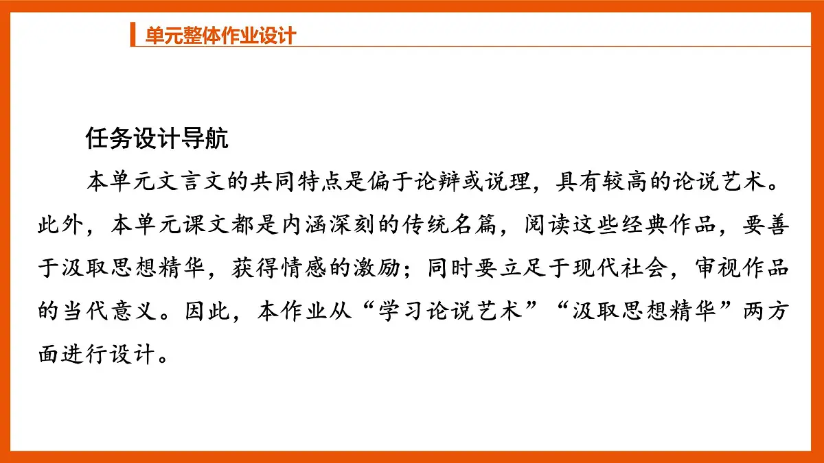 统编版初中语文九年级下册第三单元作业设计课件PPT第2页