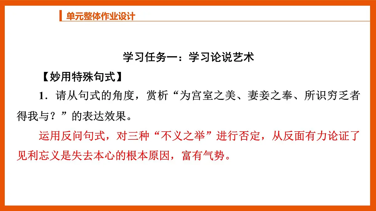 统编版初中语文九年级下册第三单元作业设计课件PPT第3页