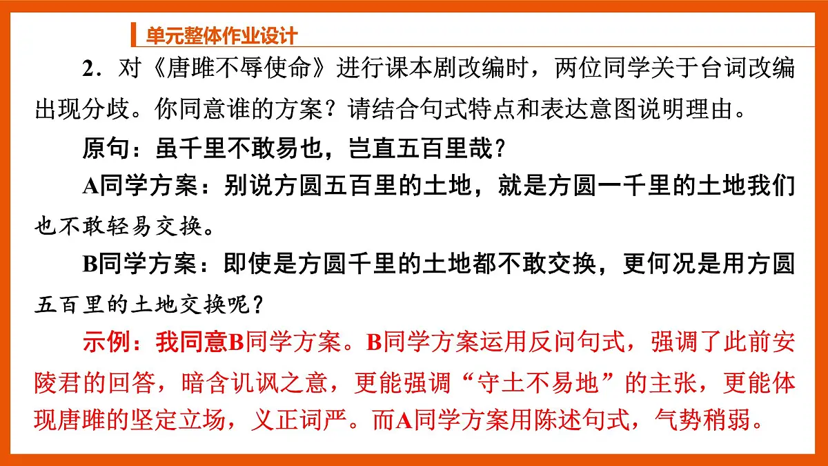 统编版初中语文九年级下册第三单元作业设计课件PPT第4页