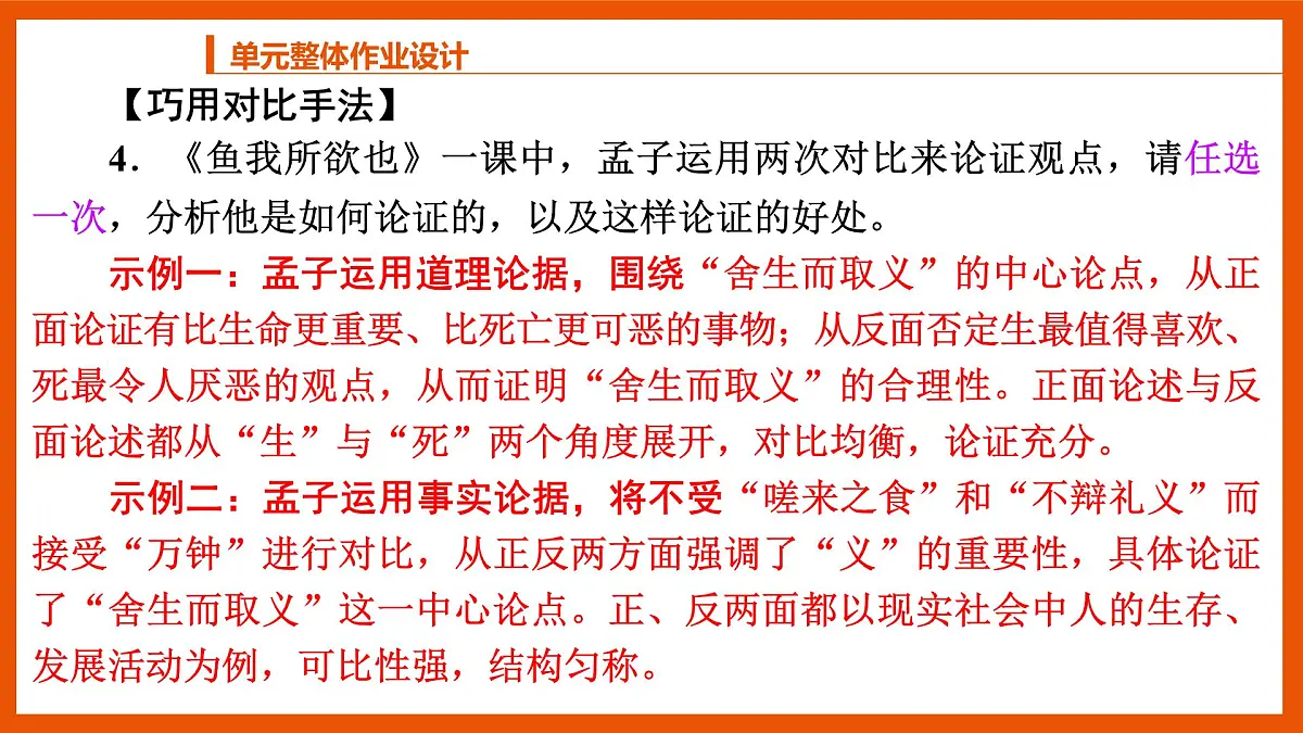 统编版初中语文九年级下册第三单元作业设计课件PPT第6页