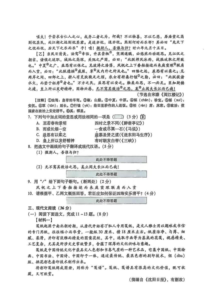 2025年辽宁省抚顺市新宾县木奇镇中学中考5月模拟语文试题（图片版含答案）第3页