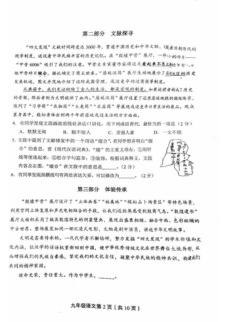 2023北京丰台区初三一模语文试卷（含答案）第2页