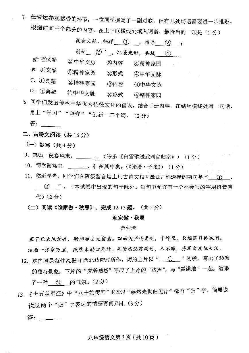 2023北京丰台区初三一模语文试卷（含答案）第3页
