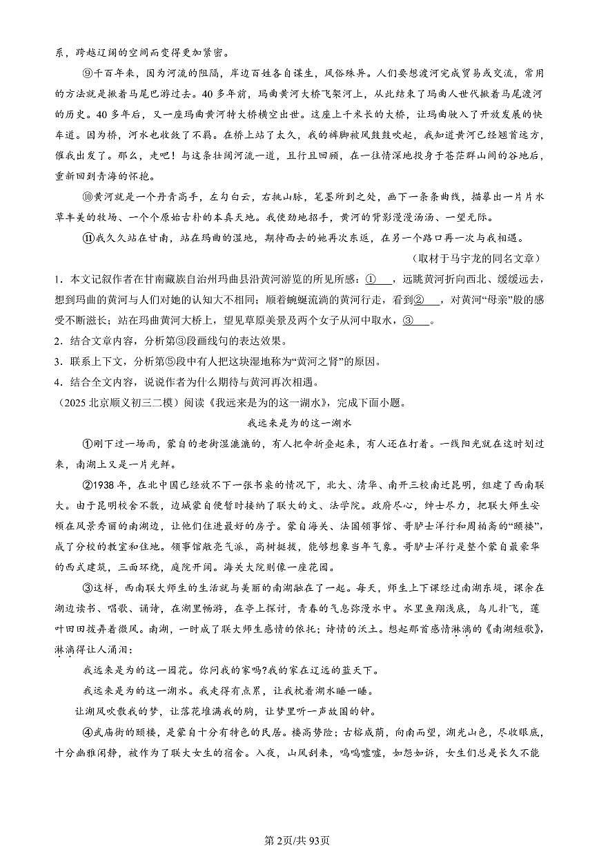 2023-2025北京初三二模[中考模拟]语文汇编：记叙文阅读第2页