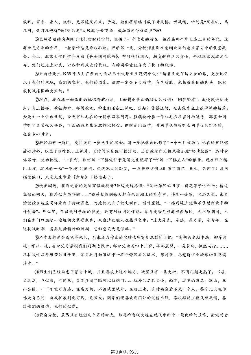 2023-2025北京初三二模[中考模拟]语文汇编：记叙文阅读第3页