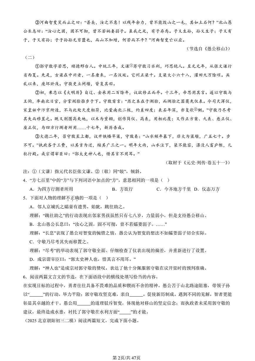 2023-2025北京初三二模[中考模拟]语文汇编：对比阅读第2页