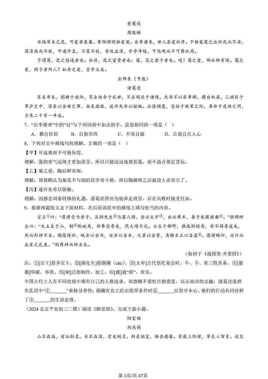 2023-2025北京初三二模[中考模拟]语文汇编：对比阅读第3页