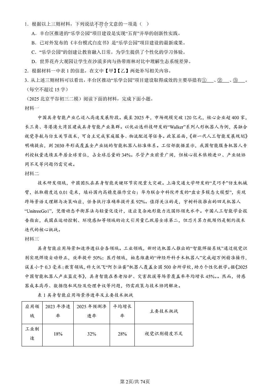 2023-2025北京初三二模[中考模拟]语文汇编：非连续性文本阅读第2页