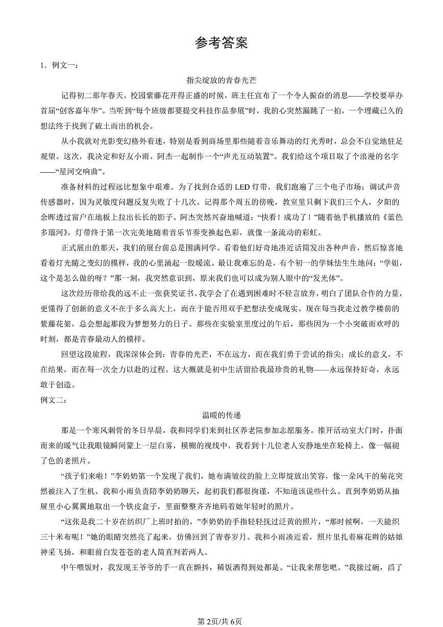 2023-2025北京初三二模[中考模拟]语文汇编：材料作文第2页