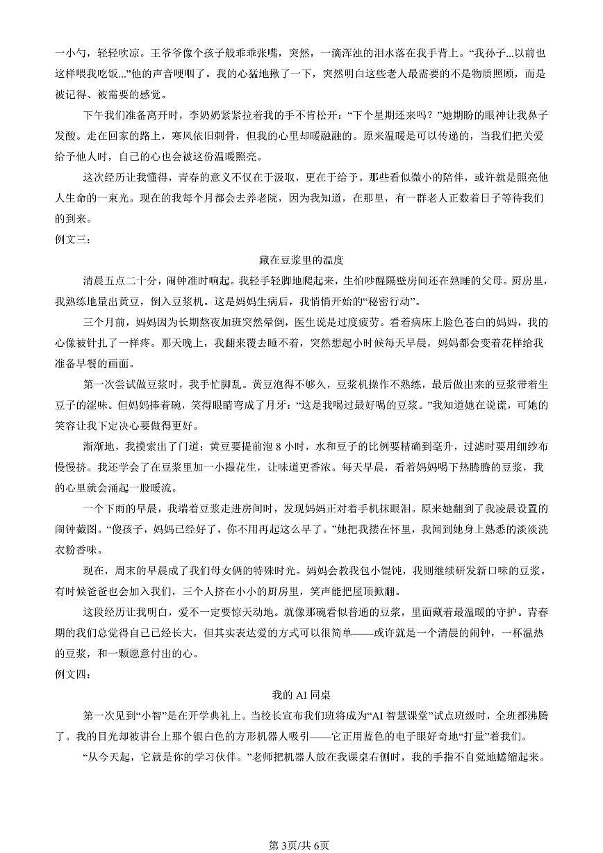 2023-2025北京初三二模[中考模拟]语文汇编：材料作文第3页