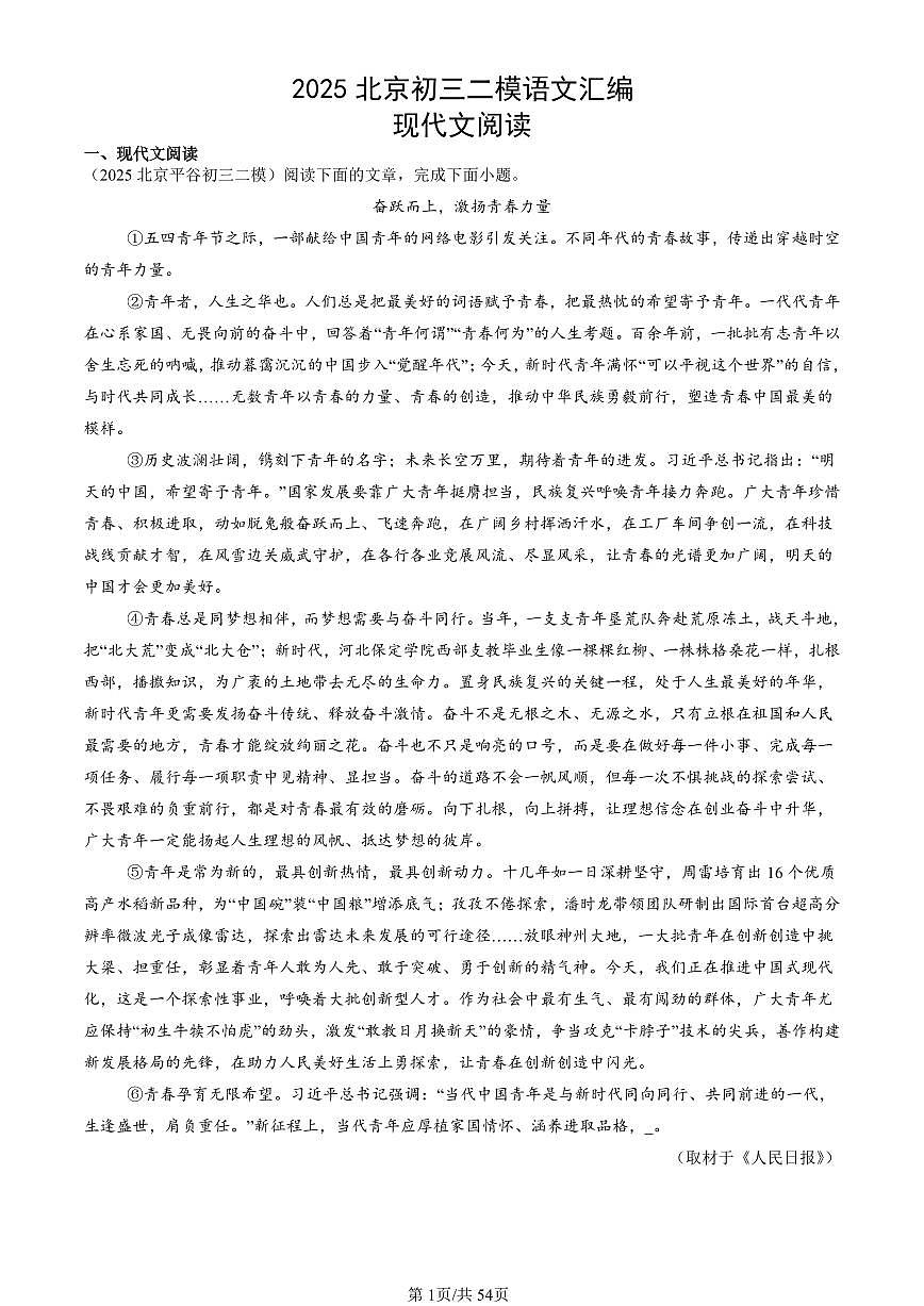 2025北京初三二模[中考模拟]语文汇编：现代文阅读第1页