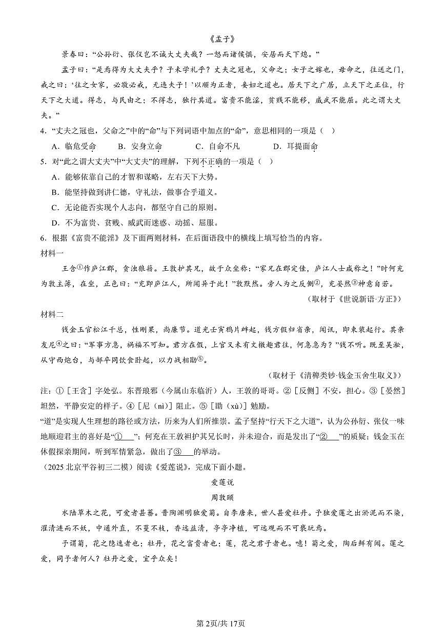 2025北京初三二模[中考模拟]语文汇编：文言文阅读第2页