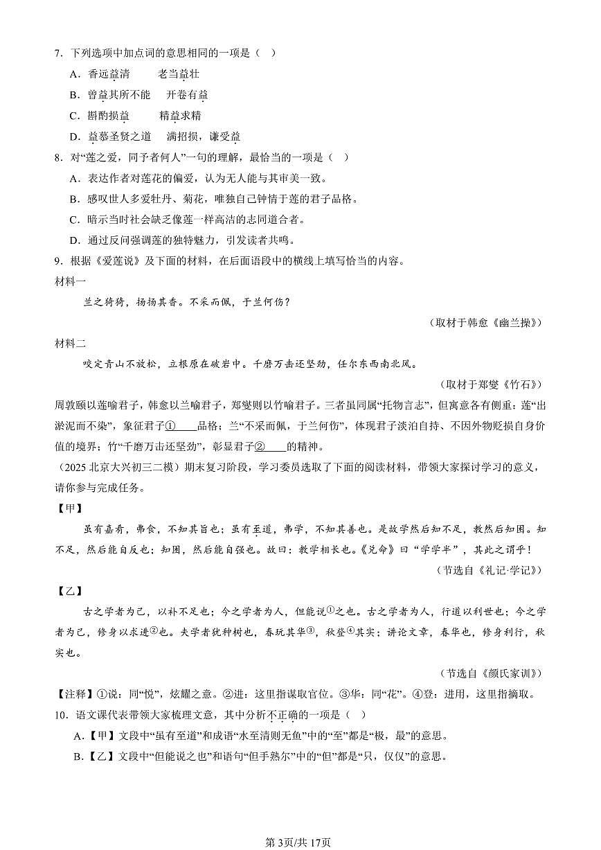 2025北京初三二模[中考模拟]语文汇编：文言文阅读第3页