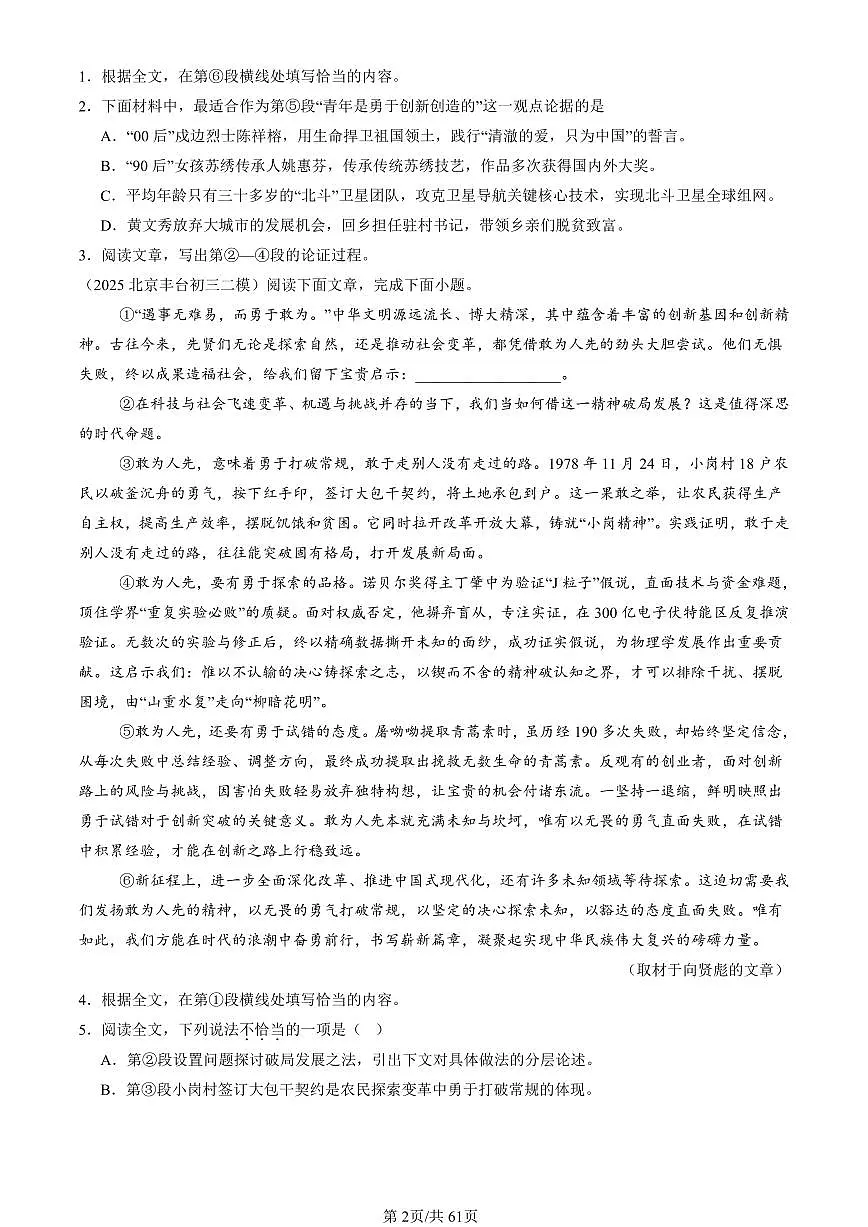 2023-2025北京初三二模[中考模拟]语文汇编：议论文阅读第2页