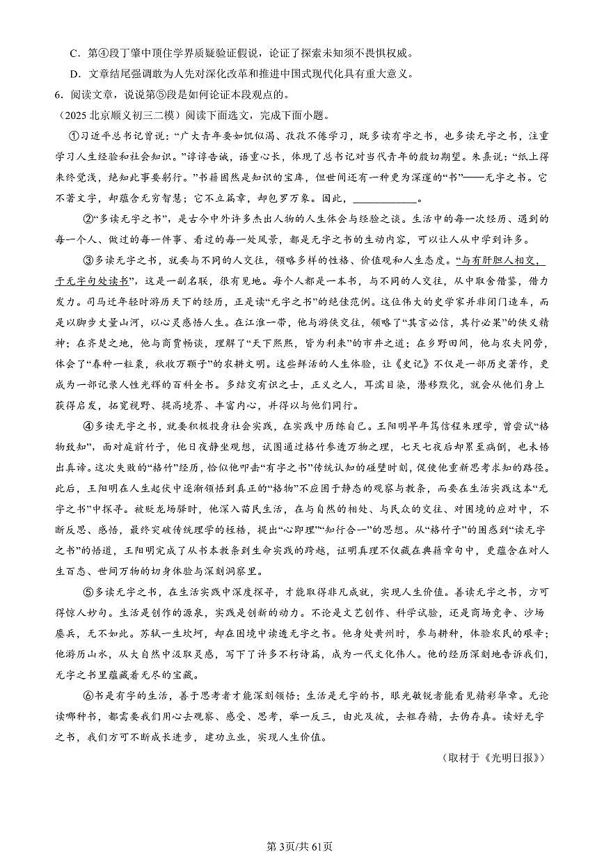2023-2025北京初三二模[中考模拟]语文汇编：议论文阅读第3页