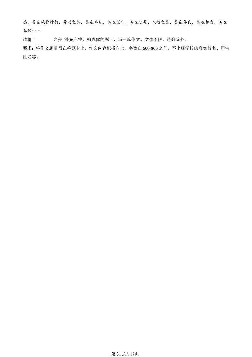 2025北京初三二模[中考模拟]语文汇编：命题作文第3页