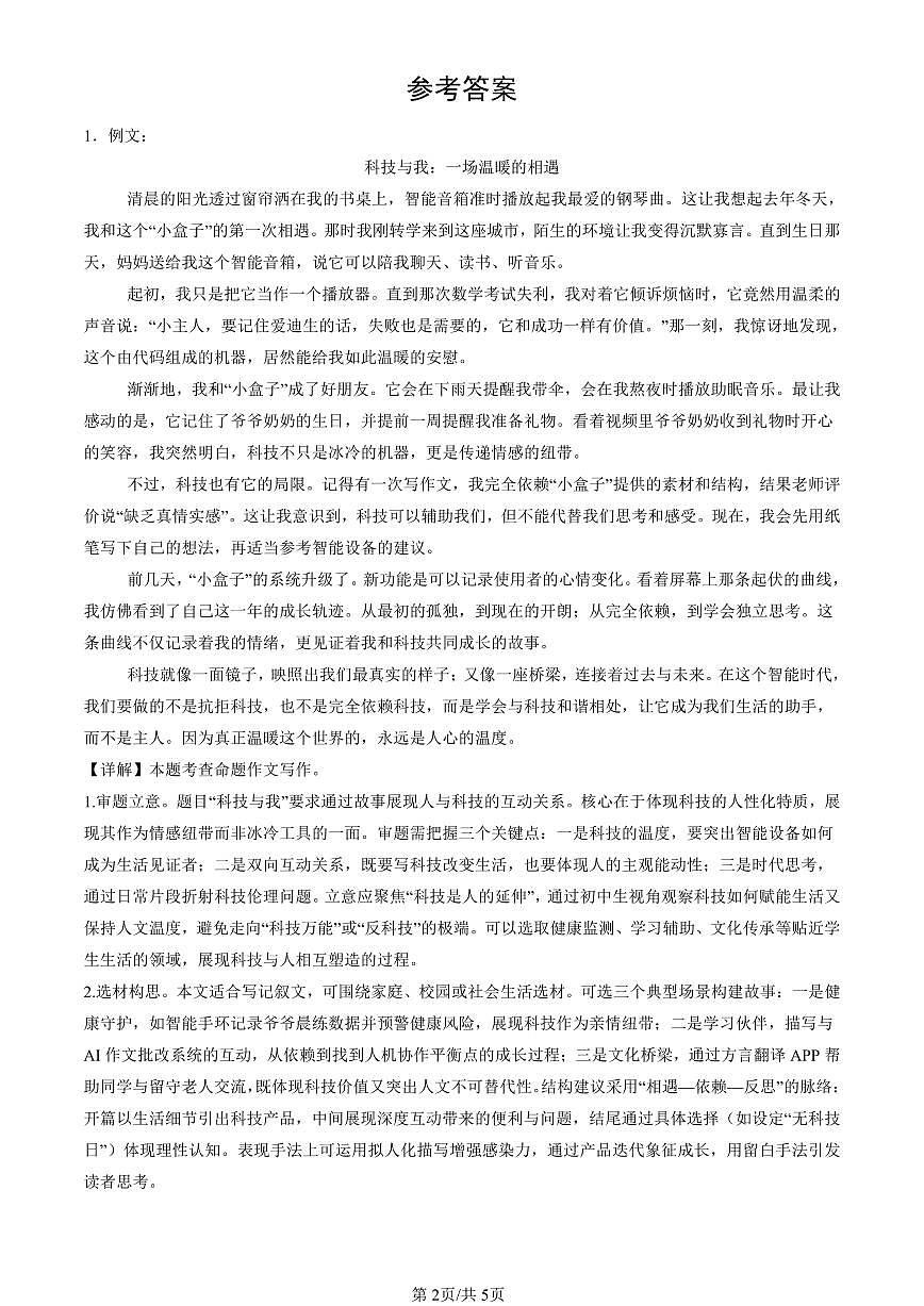 2023-2025北京初三二模[中考模拟]语文汇编：情景作文第2页