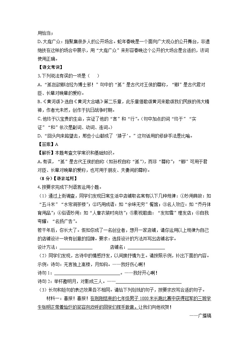 湖北省孝感市安陆市2024-2025学年七年级下学期期中考试语文试卷（解析版）第2页