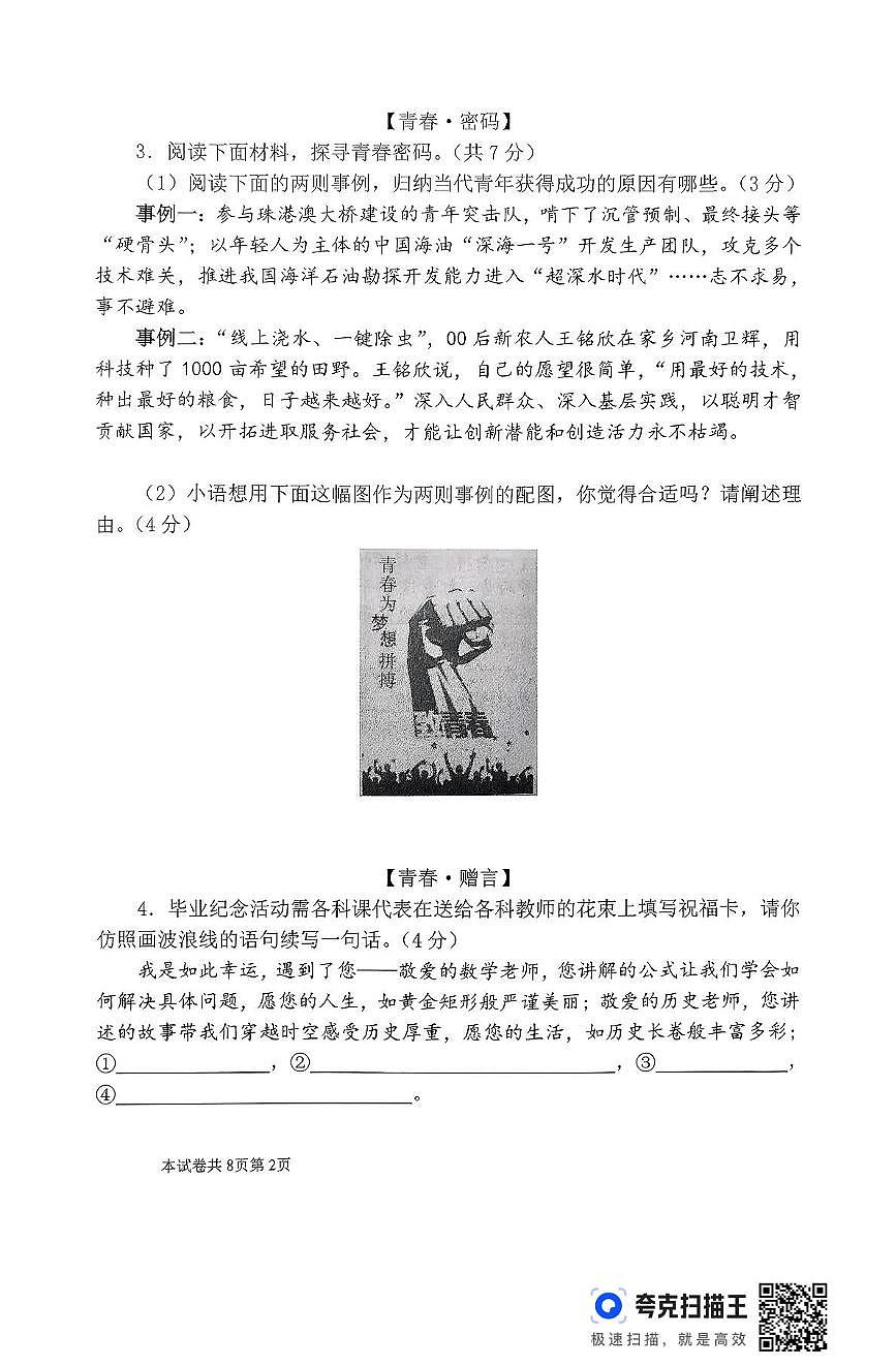 2025年河南省新乡市河南师范大学附属中学等校联考中考三模语文试题（中考模拟）第2页
