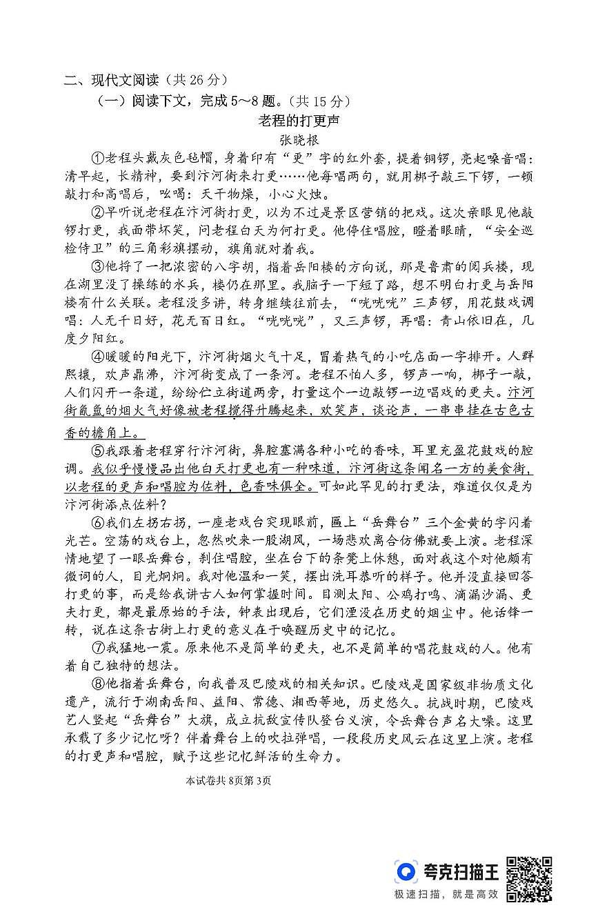 2025年河南省新乡市河南师范大学附属中学等校联考中考三模语文试题（中考模拟）第3页