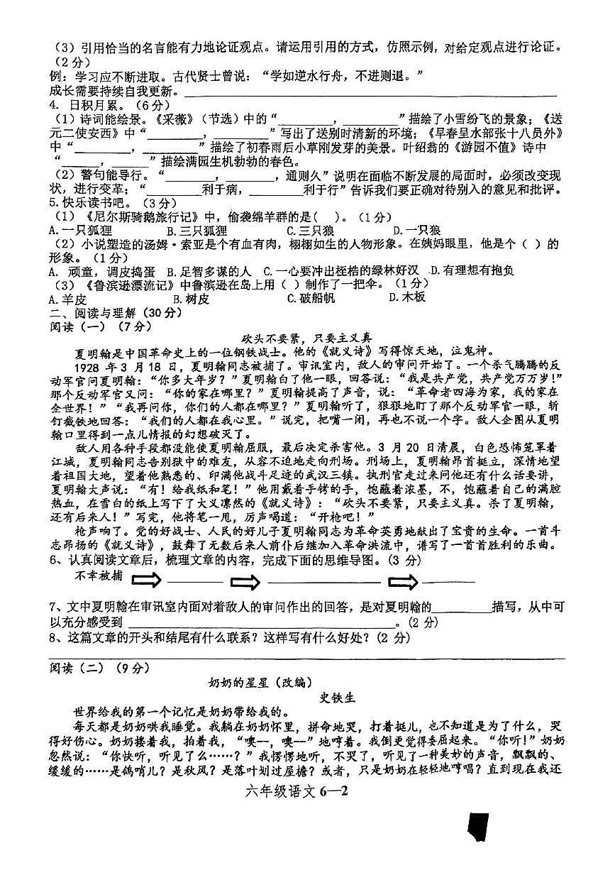 2025年河南省信阳市淮滨县新里乡集北小学六年级下学期5月模拟预测语文试题（中考模拟）第2页