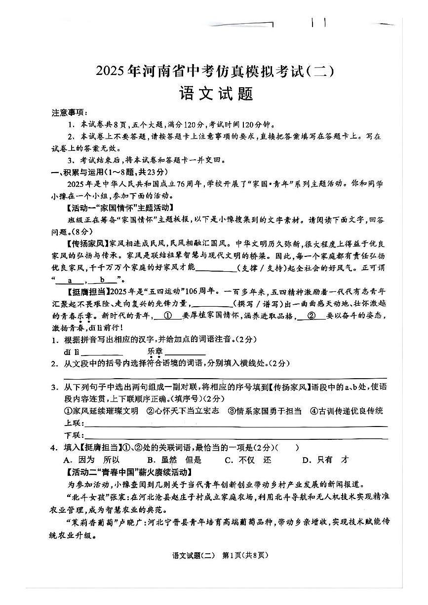 2025年河南省郑州市等2地中考模拟预测语文试题（中考模拟）第1页