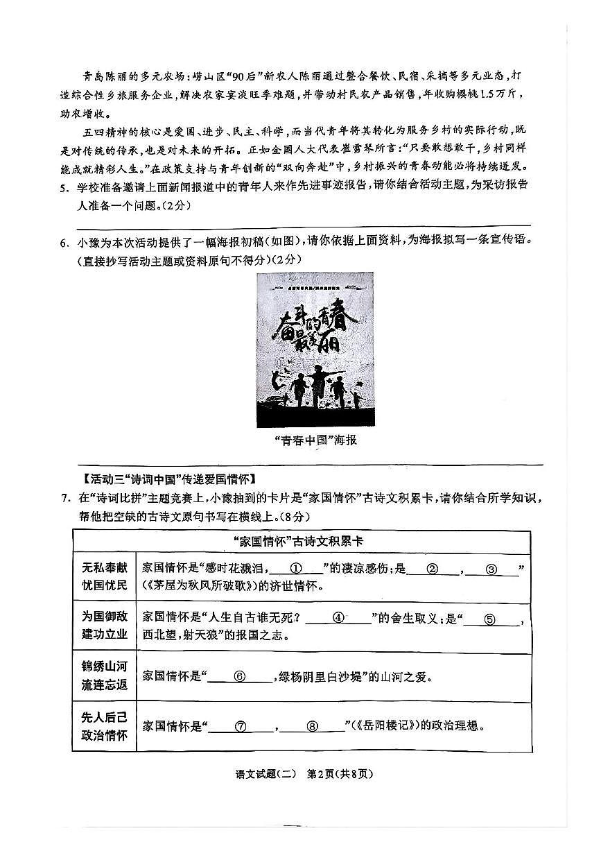 2025年河南省郑州市等2地中考模拟预测语文试题（中考模拟）第2页