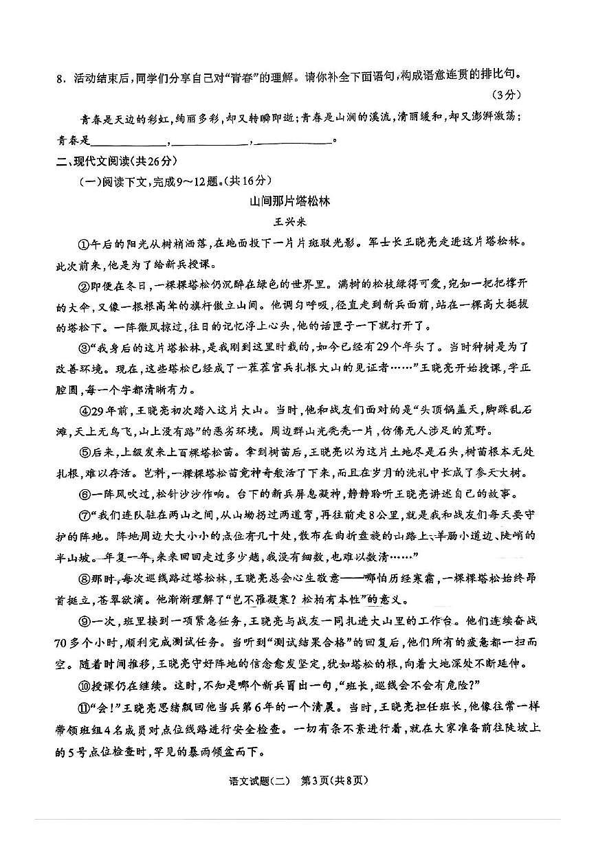 2025年河南省郑州市等2地中考模拟预测语文试题（中考模拟）第3页