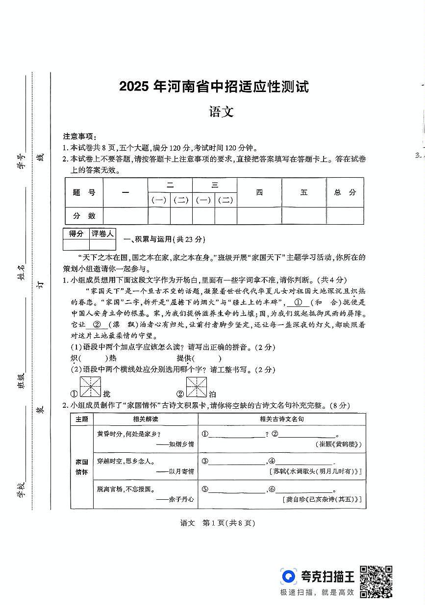 2025年河南省驻马店市上蔡县中考三模语文试题（中考模拟）第1页