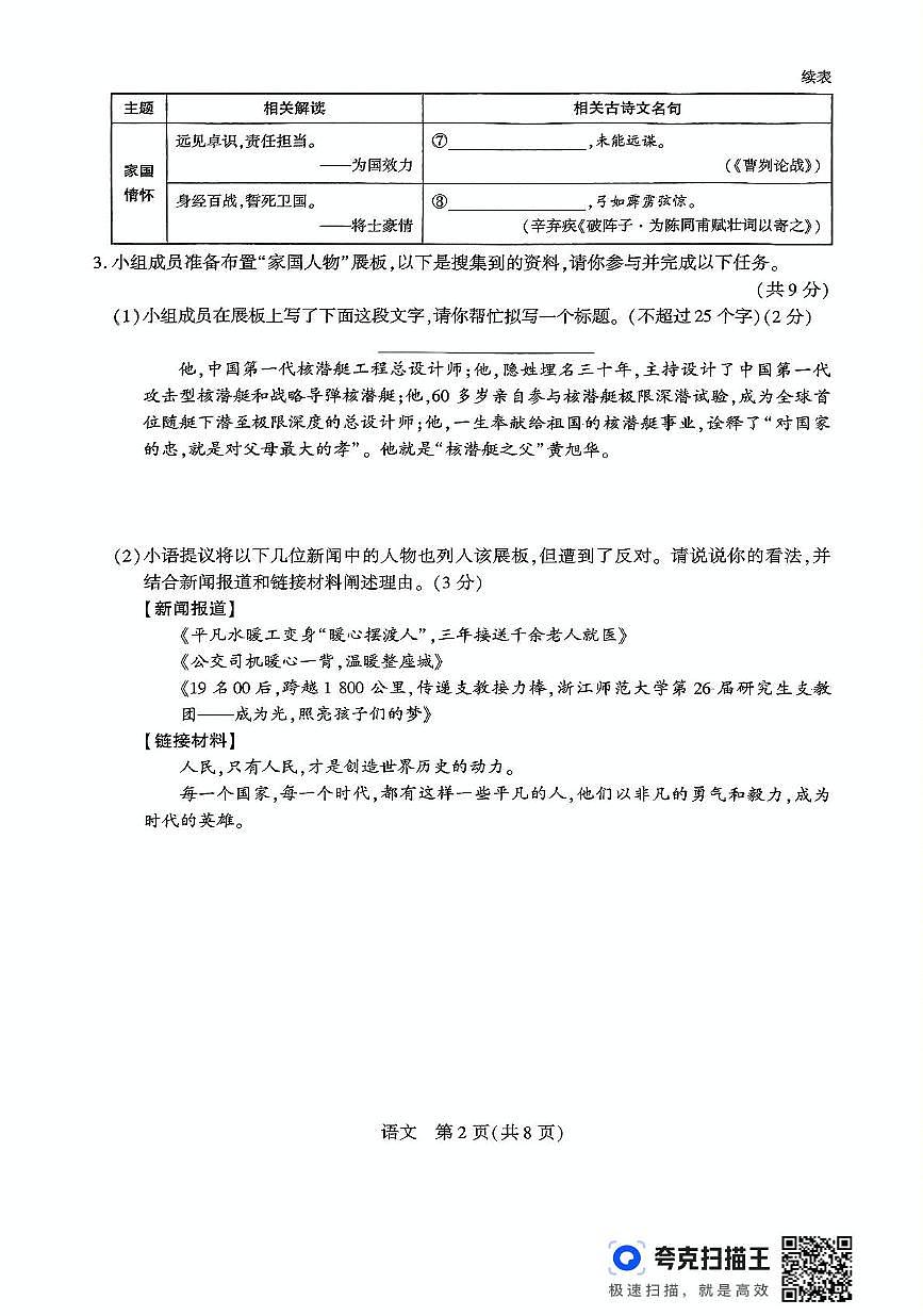 2025年河南省驻马店市上蔡县中考三模语文试题（中考模拟）第2页