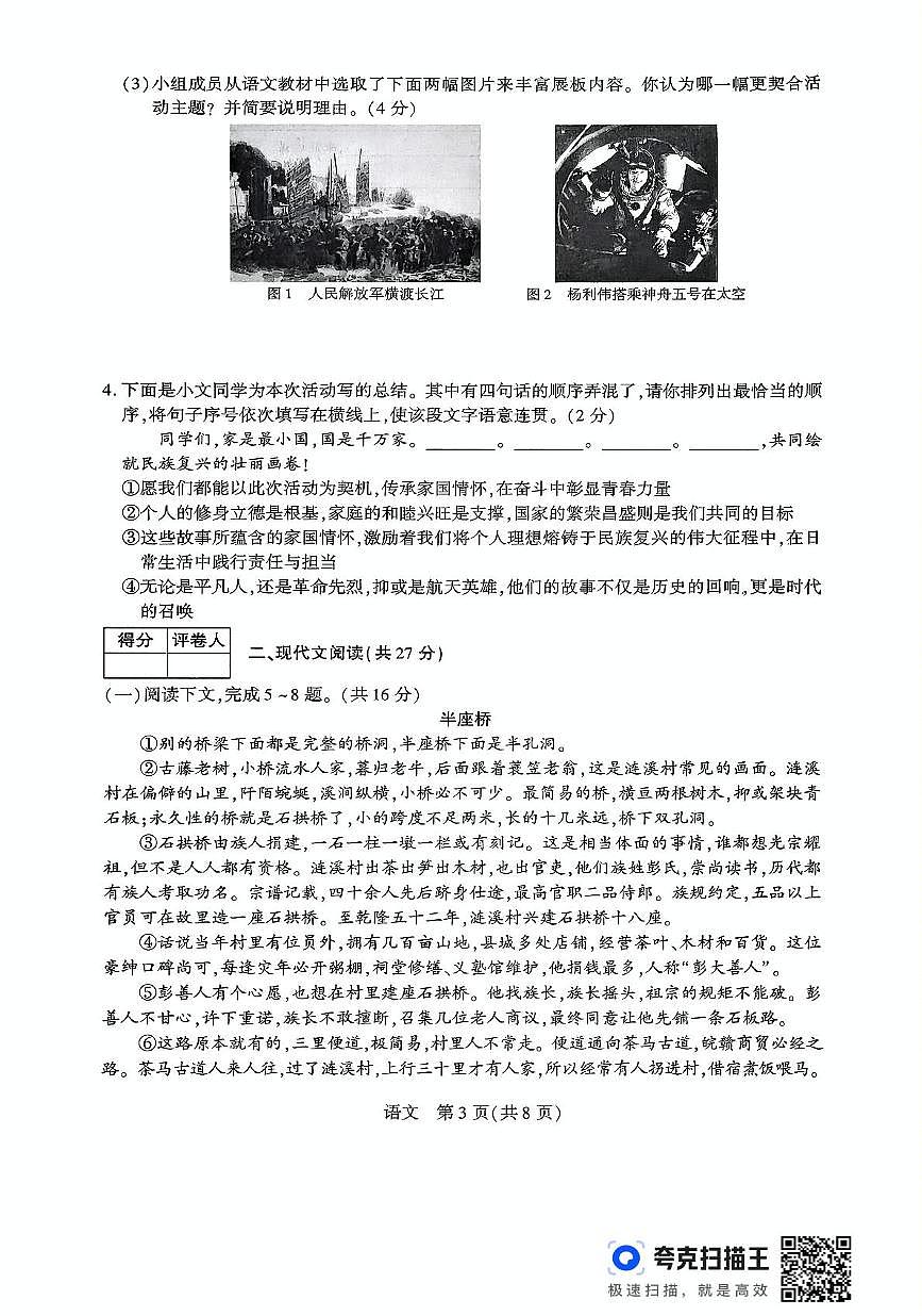 2025年河南省驻马店市上蔡县中考三模语文试题（中考模拟）第3页
