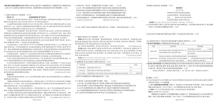 2025年河南省驻马店市驿城区中考三模语文试题（中考模拟）第2页