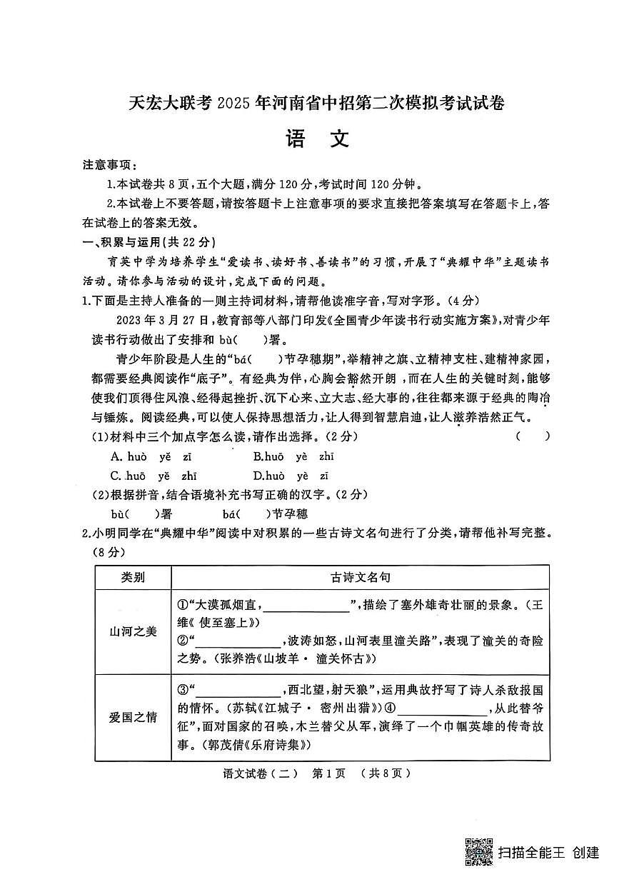 2025年河南省驻马店市正阳县中考二模考试语文试题（中考模拟）第1页