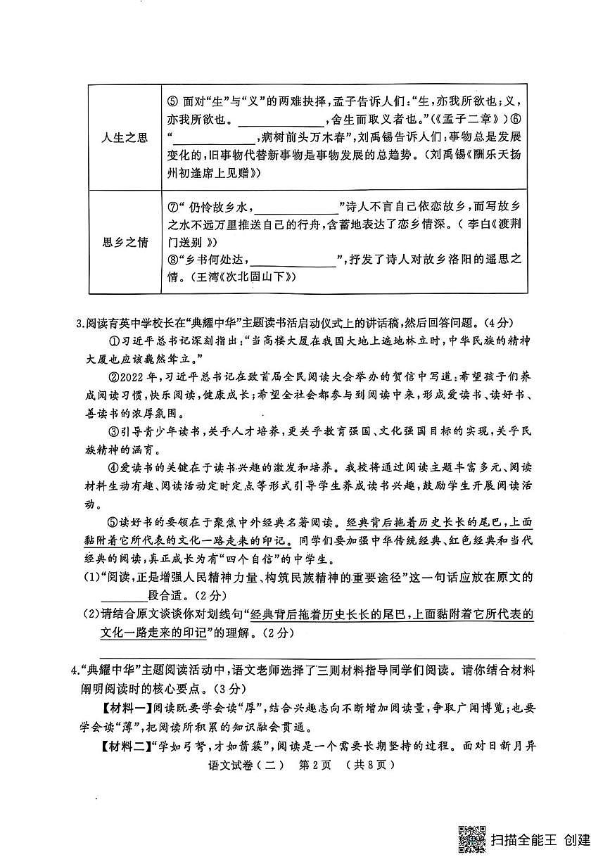 2025年河南省驻马店市正阳县中考二模考试语文试题（中考模拟）第2页
