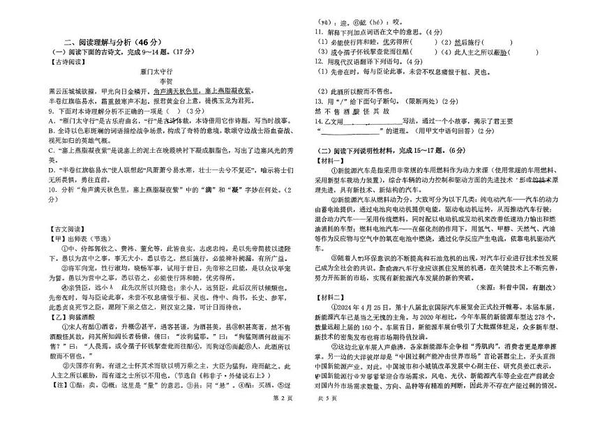 2025年黑龙江省大庆市靓湖学校等校联考中考三模语文试题（中考模拟）第2页