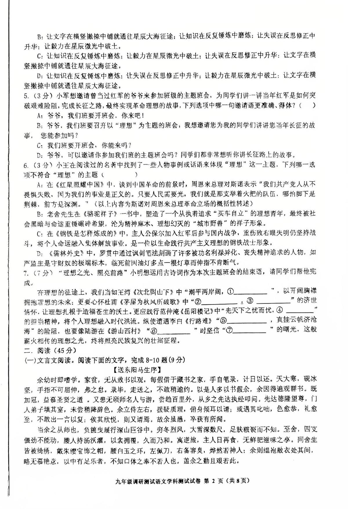 2025年黑龙江省哈尔滨市阿城区中考二模语文试题（中考模拟）第2页
