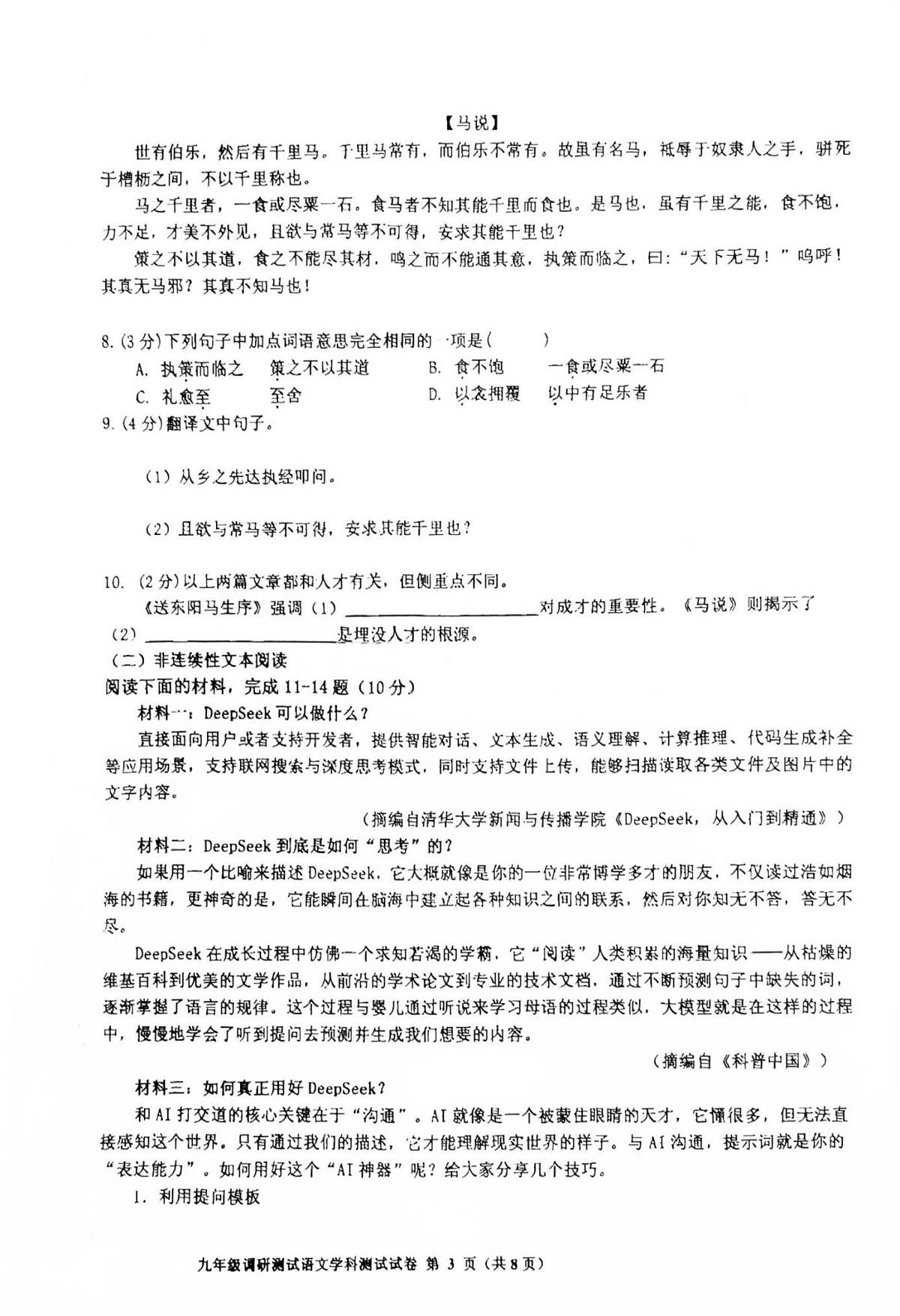 2025年黑龙江省哈尔滨市阿城区中考二模语文试题（中考模拟）第3页