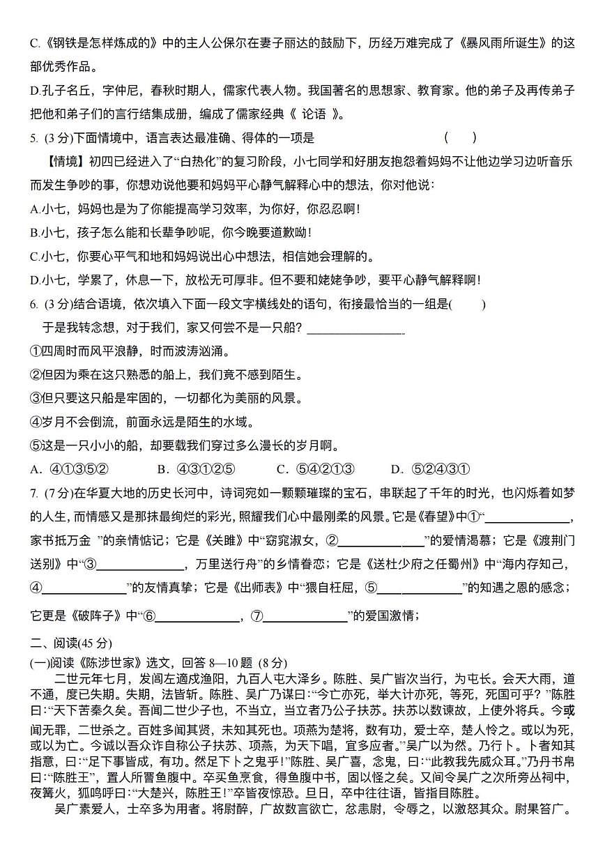 2025年黑龙江省哈尔滨市第十七中学校中考三模语文学科试卷（中考模拟）第2页