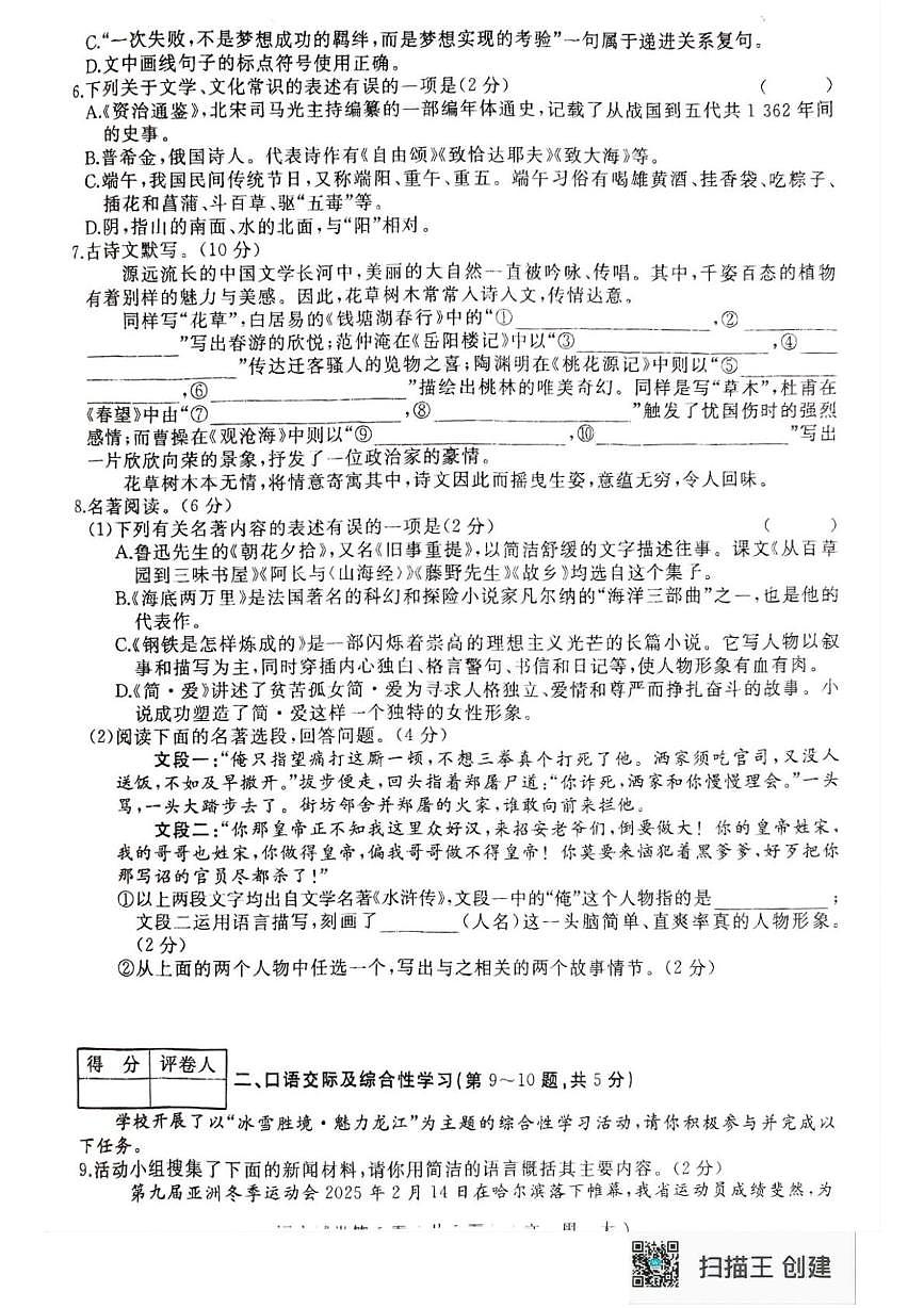 2025年黑龙江省齐齐哈尔市部分学校联考中考三模语文试题（中考模拟）第2页